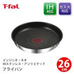 ショッピングインジニオ T-FAL ティファール インジニオ・ネオ IHステンレス・アンリミテッド フライパン 26cm L97105（IH対応・取手別売） 取っ手が取れる フライパン