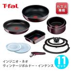 ティファール T-FAL インジニオ・ネオ ヴィンテージボルドー・インテンス 特別セット11 ガス火専用 取っ手の取れる 収納 片手鍋 なべ フライパン 取っ手 蓋