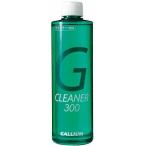 GALLIUM ガリウム　CLEANER 300ml クリーナー【スキー】【スノーボード】【スノースクート】【ワックス】【チューン】