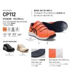アシックス(asics) 安全靴 CP112【1273A056】