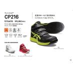 アシックス(asics) 安全靴 CP216【1273A076】