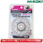 HiKOKI( высокий ko-ki) бриллиант cup колесо ( двойной модель )0032-4584