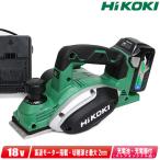 HIKOKI（日立工機）18V　コードレスかんな　P18DSL(NN) 5.0Ah マルチボルト充電池(BSL36A18)1個　充電器(UC18YDL2)