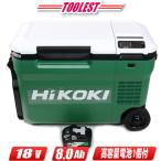 HIKOKI（日立工機）コードレス冷温庫（アグレッシブグリーン）UL18DB(WM)　8.0Ah MV電池(BSL36B18) 1個／18V・14V・AC100V・車載電源(DC12V)対応
