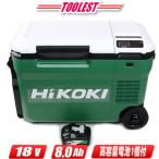 HIKOKI（日立工機）コードレス冷温庫（アグレッシブグリーン）UL18DB(WM)　8.0Ah MV電池(BSL36B18) 1個／18V・14V・AC100V・車載電源(DC12V)対応