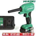 HIKOKI（ハイコーキ）10.8V　コードレスエアダスタ　RA12DA(NN)　1.5Ah Li-ion充電池(BSL1215)1個　充電器(UC12SL)