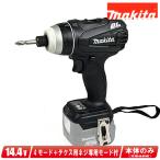 マキタ　14.4V　４モードインパクトドライバ（黒）TP131DZB　本体のみ（充電池・充電器・ケース別売）※セットばらし品
