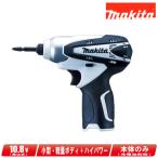 マキタ　10.8V 充電式インパクトドライバ（白）TD090DZW　本体のみ（充電池・充電器・ケース別売）※セットばらし品