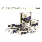 ピークプレミアムポリッシュ（Peek)　100g チューブ  金型冶具、金型材料や表面の汚れ落とし、光沢を復元　　　　modeyn tools