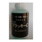 ショッピング黒 黒染めトビカブラッキーC 1L  銅、真鍮、亜鉛用常温黒染剤　     東美化学