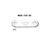 3шт.@ коготь gear съемник GT type детали GTZ6 ( шайба 6 штук 1 комплект ) super tool 