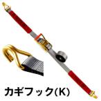 ラッシングベルト T-15K(1m×5m)  ドラゴンタイガー　（カギフック）　　エバープラウド