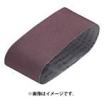 (HiKOKI) エンドレス研磨ベルト 5枚入 粒度60 旧型SB11専用 0030-7684 縦110x周長620mm 00307684 日立 ハイコーキ