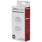 カクダイ 357-992 浄水カートリッジ(2個入) 小型便 在庫