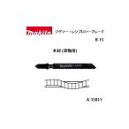 (マキタ) ジグソー・小型レシプロソーブレード B-15 全長75mm 12山 木材（薄物）用 5枚入 A-15811 ネコポス可