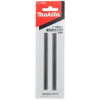 (マキタ) 替刃カンナ刃 2枚1組 両面使用 A-17681 刃長110mm 適用モデル1911BSP makita ネコポス可