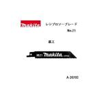 (マキタ) レシプロソーブレード No.21 全長125mm 24山 鉄工 5枚入 A-20703 ネコポス可