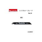 (マキタ) レシプロソーブレード No.24 全長165mm 24山 鉄工 5枚入 A-20747 ネコポス可