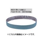 マキタ 鉄工用サンディングベルト A-23874の商品画像