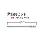 (マキタ) 四角ビット マグネット付き 先端形状NO.2 長さ65mm 梱包数5 A-35140 makita ネコポス可