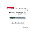 (マキタ) ジグソー・小型レシプロソーブレード B-19S 全長70mm 木材・合板・プラスチック仕上げ(逆目ブレード) 5枚入 A-40272 ネコポス可