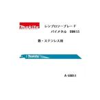 (マキタ) レシプロソーブレード BIM55 バイメタルBI5 全長250mm 14山 鉄・ステンレス用 5枚入 A-58051 ネコポス可