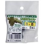 DAIM クロスパッチン 5個入 適合支柱サイズ:外径8mmx8mm 第一ビニール ネコポス可 '