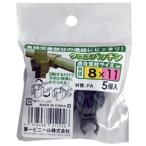 DAIM クロスパッチン 5個入 適合支柱サイズ:外径8mmx11mm 第一ビニール ネコポス可 '