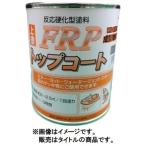 日本特殊塗料 FRPトップコート 容量1