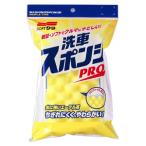 ソフト99 洗車スポンジ PRO 商品コード04045 洗車用品 SOFT99 小型便 在庫
