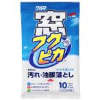 ソフト99 窓フクピカ 10枚 商品コード04071 自動車用窓ガラスの洗浄用 10枚 SOFT99 ネコポス可 在庫