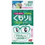 ソフト99 くり返し使えるメガネのくもり止めクロス 3枚入 商品コード20176 眼鏡用 SOFT99 ネコポス可 在庫