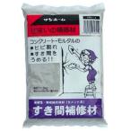 サンホーム工業 KRG1.3 すき間補修材 灰色 1.3kg 速硬性・無収縮充填材 セメント系 住まいの補修材 648019 小型便 '
