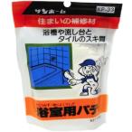 サンホーム工業 KP-33 浴室用パテ 400g 住まいの補修材 733043 小型便 '