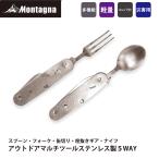 モンターナ(Montagna) HAC2308 アウトド