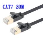 送料無料　CAT7 20m LANケーブ