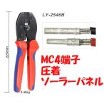 MC4 терминал для обжимные клещи инструмент 2.5-6.0mm2 солнце свет солнечная панель для LY-2546B MC4 коннектор солнечный строительные работы 