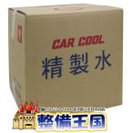 バッテリー精製水（コック付） 20L 21816