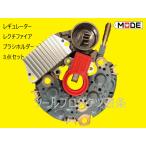 【MODE】スープラ（MA70）用オルタネーターインナーパーツ　レギュレーター レクチファイア　ブラシ　セット　27060-63080 100211-2020
