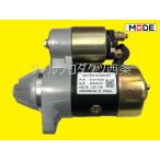 【MODE】除雪機　ヤンマーエンジン用スターター（セルモーター）114351-77011　S114-650A　S114-413A　CW回転　コア不要　