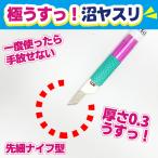 アイガーツール 極うすッ！ 沼ヤスリ 0.3mm 先細ナイフ型 45° #800 EDU45-3800F ホルダー付き