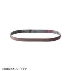 京セラ(旧リョービ) エンドレスベルト 鉄工用 ＃60・120・400 各5枚1組  66100001