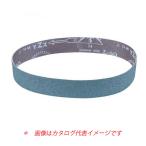 マキタ サンディングベルト AA鉄工用 仕上 #320 30×533mm A-51976 10枚入