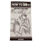 スズキット HOW TO溶接(4) HTY0004