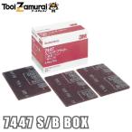 3M スリーエム スコッチブライト 工業用パッド #7447 20枚入 7447S/BBOX 7447 S/B BOX