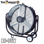 工場扇 工場扇風機 業務用 75cm ナカトミ ビッグファン BF-75V 大型循環送風機 アルミ製ハネ ●YA509