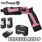 パナソニック スティックドリルドライバー 7.2V 1.5Ah 充電式 バッテリー2個 ピンク EZ7521LA2S-P