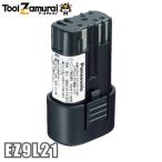 パナソニック Panasonic リチウムイオン電池パック LAタイプ(7.2V 1.5Ah) EZ9L21