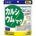 DHC カルシウム／マグ 90日分【栄養機能食品（カルシウム・マグネシウム）】