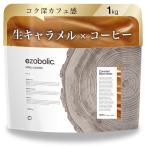 エゾボリック ホエイ プロテイン 1kg キャラメルマキアート味 [1食当たり タンパク質 25.0g] 北海道発 プロテイン専門店 EZOBOLI